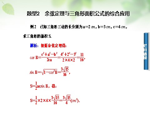 高中数学必修五1.2.3面积问题课件 新人教A版必修5第8页