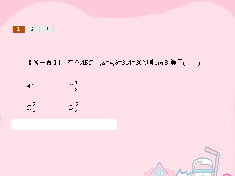 高中数学必修五1.2.1 距离问题课件 新人教A版必修5第5页