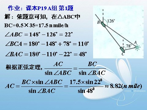 高中数学必修五1.2.1应用举例(2)-高度第2页