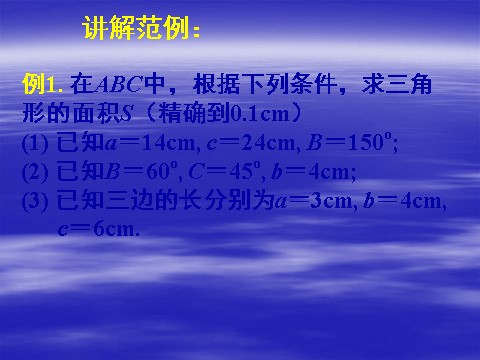 高中数学必修五1.2应用举例（四）第8页