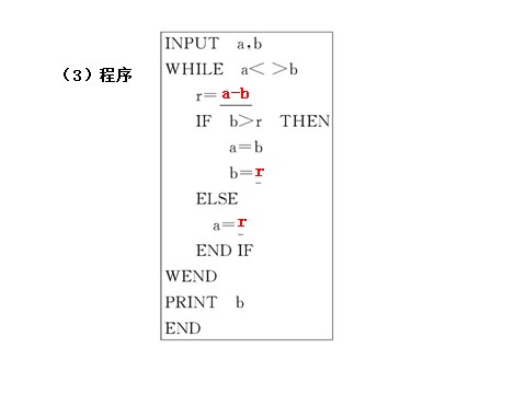 高中数学必修五1.3.1第8页