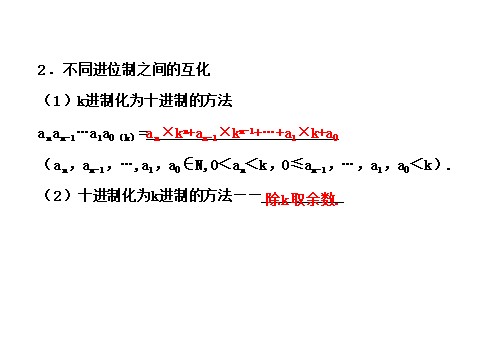 高中数学必修五1.3.2第5页