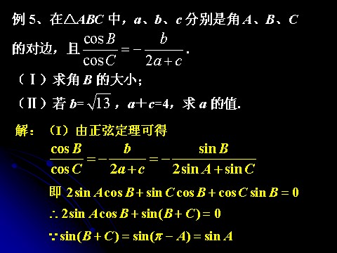 高中数学必修五解三角形复习（一）第10页