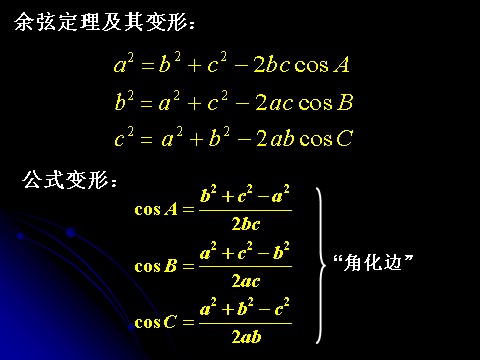 高中数学必修五解三角形复习（一）z第3页