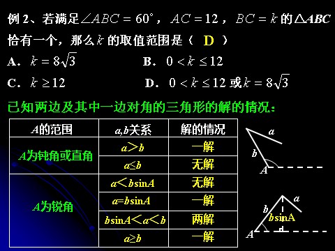 高中数学必修五解三角形复习（一）z第6页