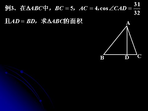 高中数学必修五解三角形复习（一）z第7页