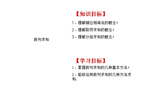 高中数学必修五数列求和（助学微课件8）第1页