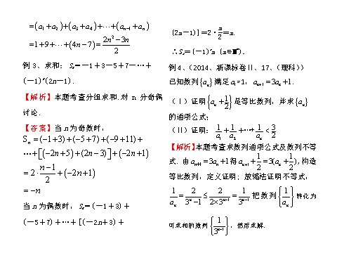 高中数学必修五数列求和（助学微课件8）第4页