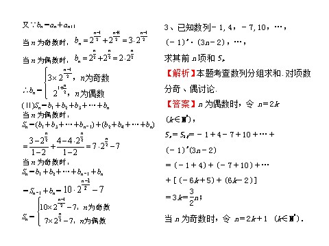 高中数学必修五数列求和（助学微课件8）第7页