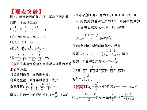 高中数学必修五数列的概念与简单表示法（助学微课件3）第2页