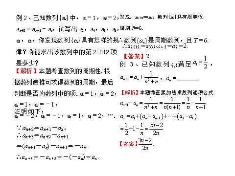 高中数学必修五数列的概念与简单表示法（助学微课件3）第3页