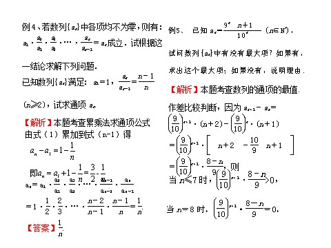 高中数学必修五数列的概念与简单表示法（助学微课件3）第4页