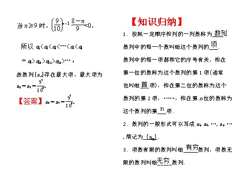 高中数学必修五数列的概念与简单表示法（助学微课件3）第5页