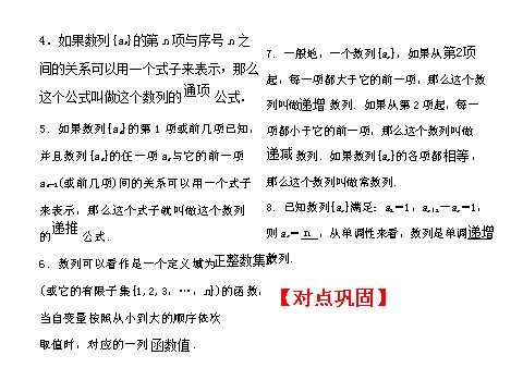 高中数学必修五数列的概念与简单表示法（助学微课件3）第6页