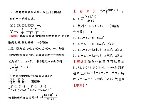 高中数学必修五数列的概念与简单表示法（助学微课件3）第7页