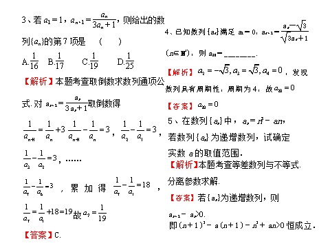 高中数学必修五数列的概念与简单表示法（助学微课件3）第8页