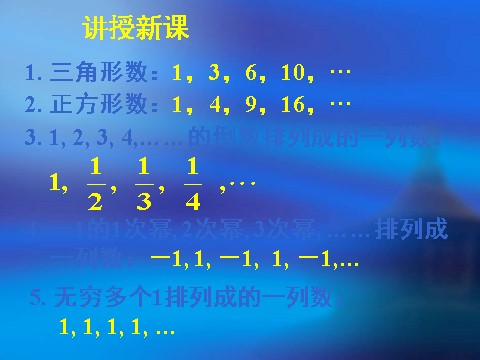 高中数学必修五2.1数列的概念与简单表示法（一）第7页