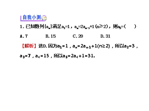 高中数学必修五2.1 数列的概念与简单表示法 2.1.2 探究导学课型 第4页