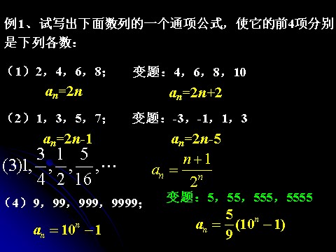 高中数学必修五2.1.1 数列的概念与简单表示法（一）第10页