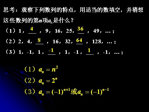 高中数学必修五2.1.1 数列的概念与简单表示法（一）第8页