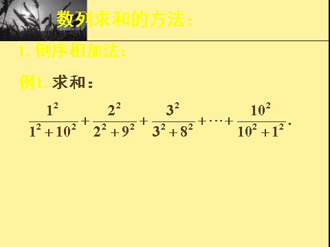 高中数学必修五数列复习——数列求和第2页