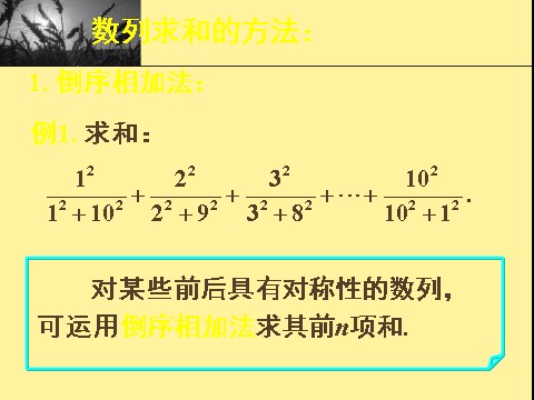 高中数学必修五数列复习——数列求和第3页