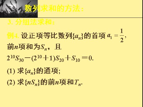 高中数学必修五数列复习——数列求和第6页