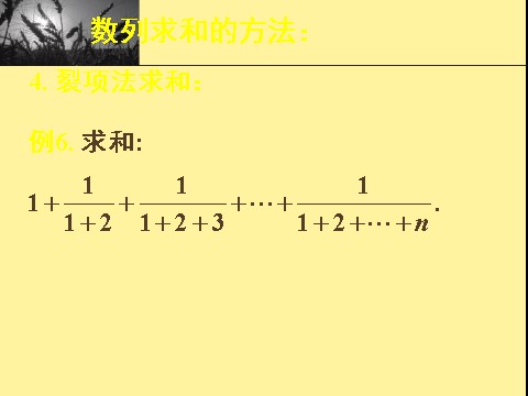 高中数学必修五数列复习——数列求和第8页