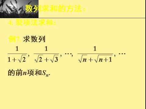 高中数学必修五数列复习——数列求和第9页