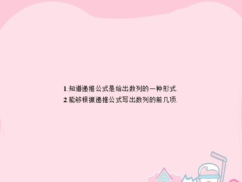 高中数学必修五2.1.2 数列的递推公式课件 新人教A版必修5第2页