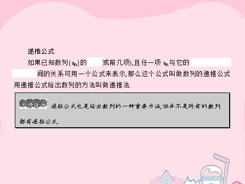 高中数学必修五2.1.2 数列的递推公式课件 新人教A版必修5第3页