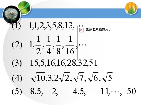 高中数学必修五2.1-2《 数列的概念与简单表示法》（人教A版必修5）第9页