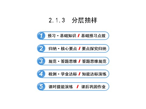 高中数学必修五2.1.3第1页