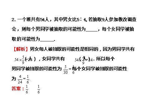 高中数学必修五2.1.3第6页