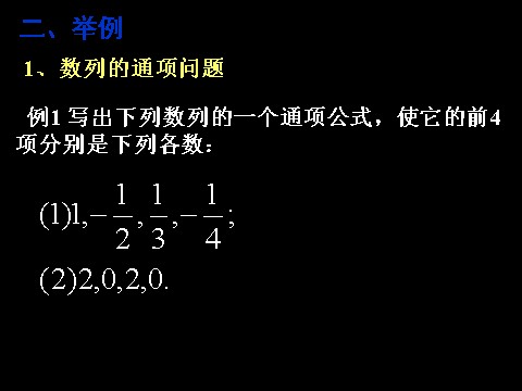 高中数学必修五2.1-3《数列的概念与简单表示法》（人教A版必修5）第3页