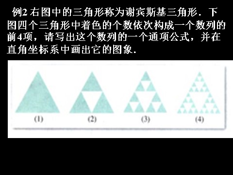 高中数学必修五2.1-3《数列的概念与简单表示法》（人教A版必修5）第4页