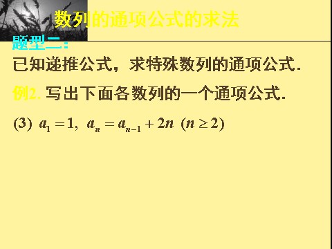 高中数学必修五数列复习——通项公式第10页