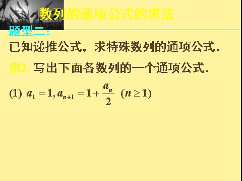 高中数学必修五数列复习——通项公式第4页