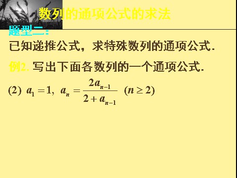 高中数学必修五数列复习——通项公式第7页