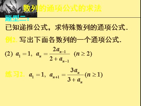 高中数学必修五数列复习——通项公式第8页