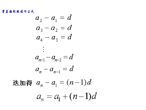 高中数学必修五2.2-1（1）《等差数列》（人教A版必修5）第9页