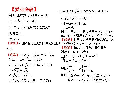 高中数学必修五等差数列（助学微课件4）第2页