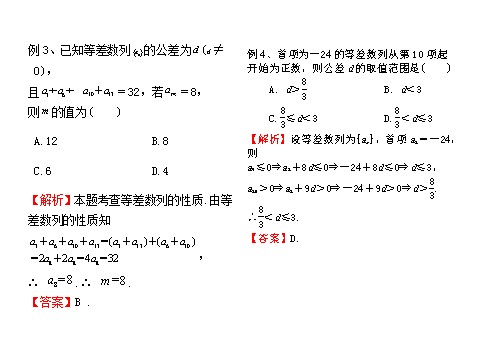 高中数学必修五等差数列（助学微课件4）第3页