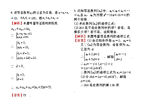 高中数学必修五等差数列（助学微课件4）第8页