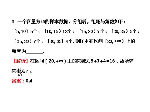 高中数学必修五2.2.1第9页