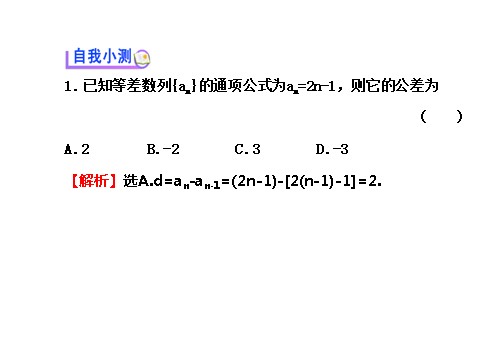 高中数学必修五2.2 等差数列 2.2.1 探究导学课型 第4页