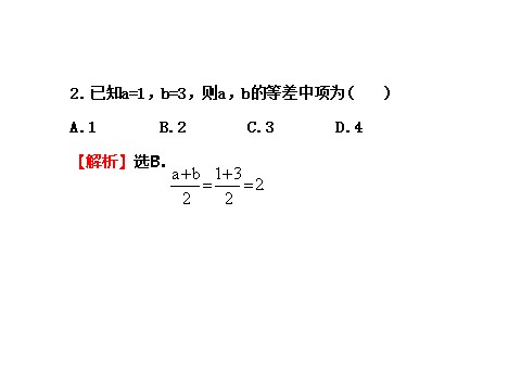 高中数学必修五2.2 等差数列 2.2.1 探究导学课型 第5页