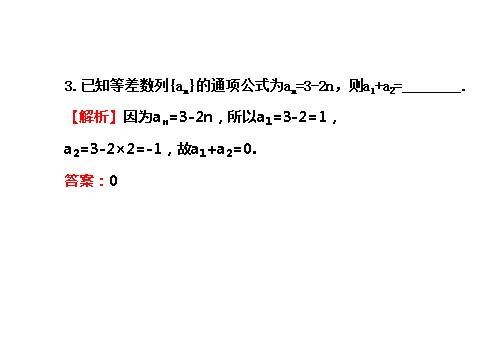 高中数学必修五2.2 等差数列 2.2.1 探究导学课型 第6页