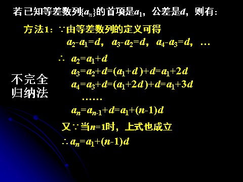 高中数学必修五2.2.1 等差数列（一）第7页