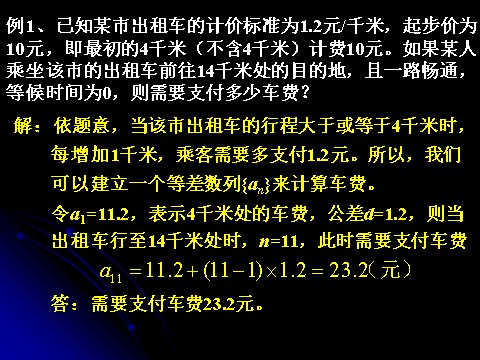 高中数学必修五2.2.2 等差数列（二）第3页